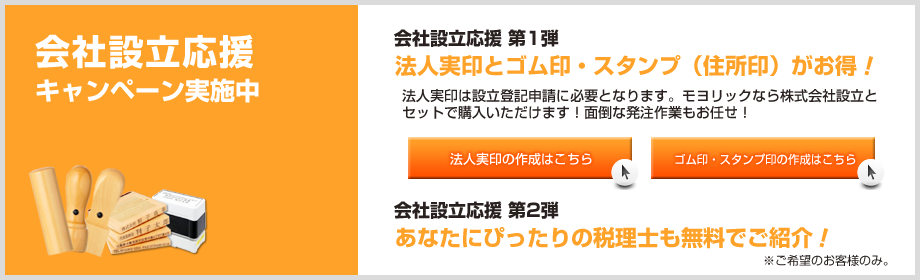 会社設立応援キャンペーンのご案内