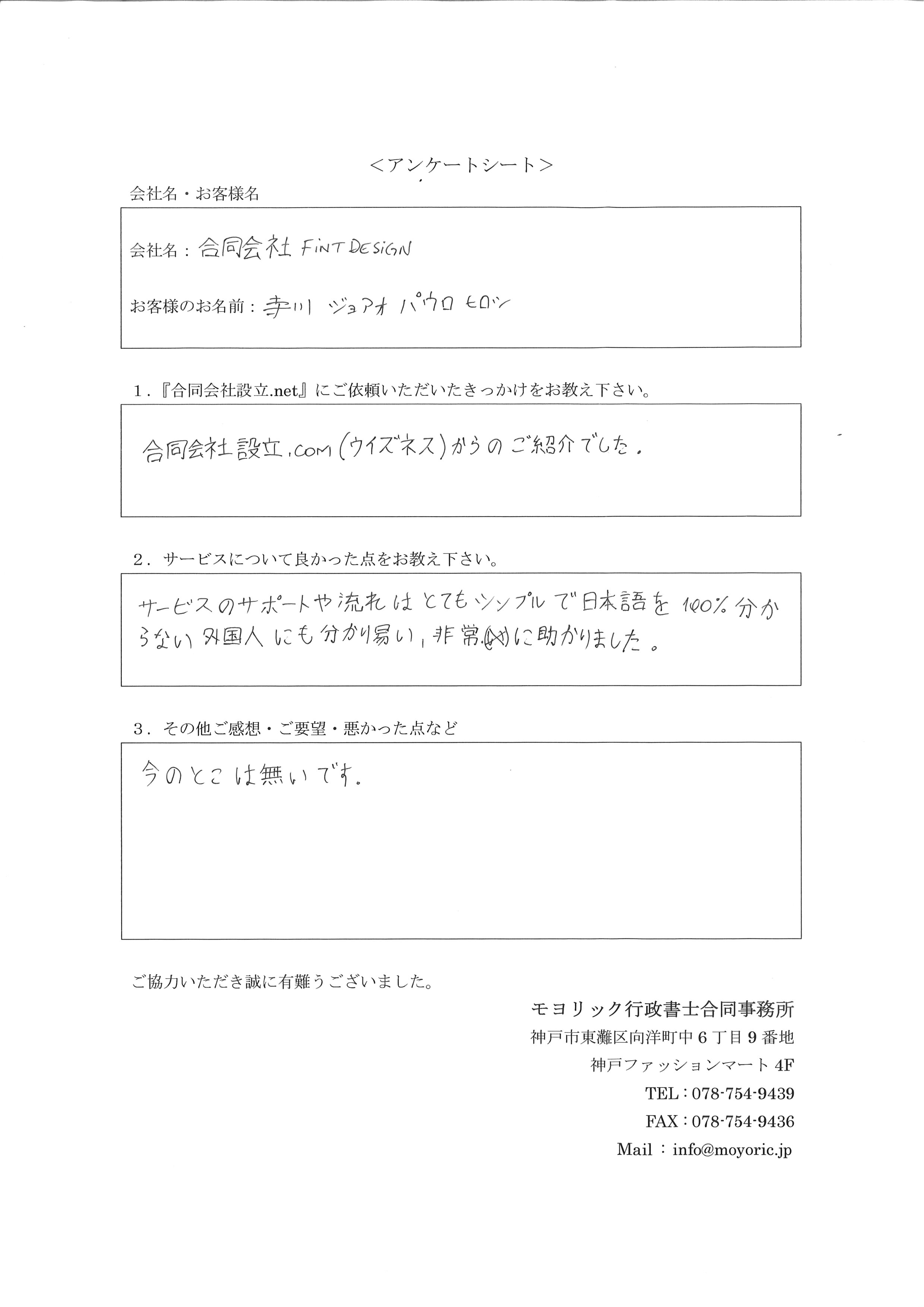 【合同設立】寺川様