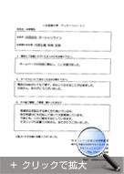 アンケート用紙