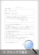 アンケート用紙